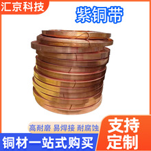 T2紫铜排铜带 导电镀锡紫铜排紫铜条 紫铜线 铜片 紫铜箔铜带铜母