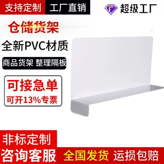 医药仓库货架商品整理分隔板仓库标识隔离板仓储分类白色塑料挡板
