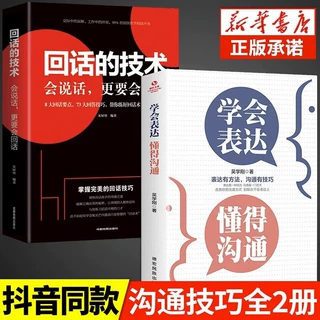 学会表达 懂得沟通 别输在不会表达上学会表达懂得沟通提高情商