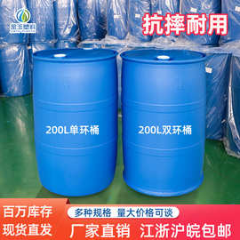 200L塑料油桶水桶加厚小口化工柴油工业废料单环双环桶闭口桶