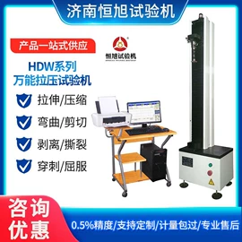 万能试验机;拉力试验机;耐磨试验机
