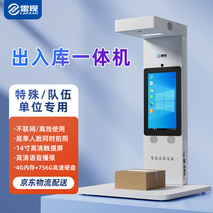 Offline Use of the All-In-One Outbound Scanning Machine for Special Unit Teams 14inch Touch Screen Express Pick-Up and Outbound Machine