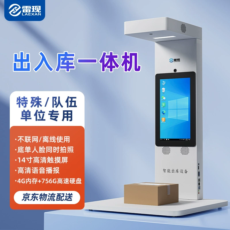 Автономное использование универсального складского сканера для специальных команд. 14inch сенсорный экран для экспресс-сбора и инструмент для разблокировки склада.