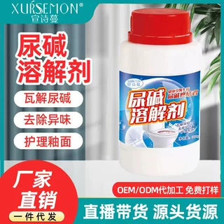 宣诗蔓厂家直销300g尿碱溶解剂管道疏通剂洁厕剂有效去除尿垢黄垢