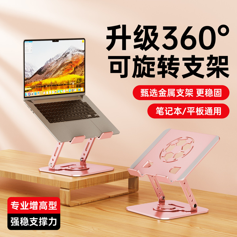Cross-Border Football Notebook Tablet Stand Desktop Rotating Metal Hollow Cooling Game Live Broadcast Folding Elevated Stand