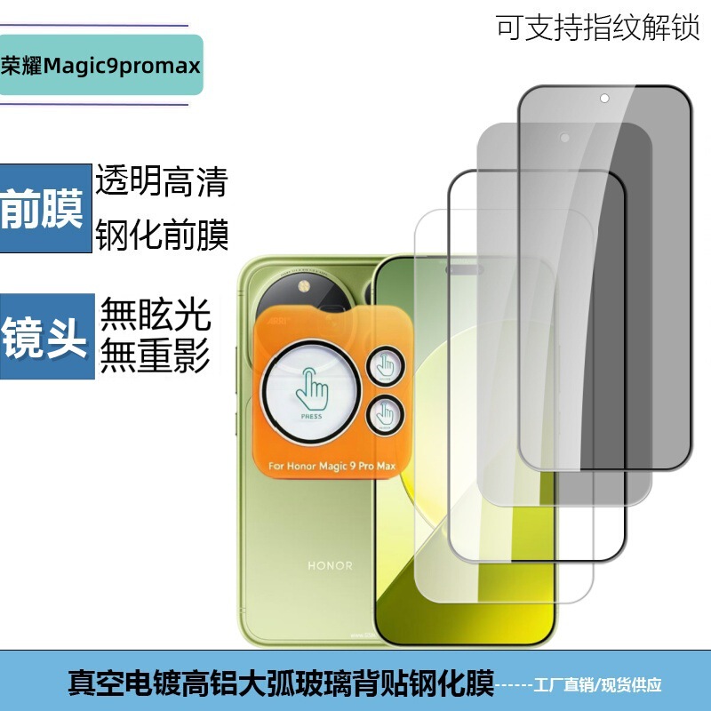 Suitable for Honor Magic9Promax Large Window Ar Lens Film High-Definition Anti-Peep Frosted Tempered Film Suitable for Honor Magic9Promax Large Window Ar Lens Film High-Definition Anti-Peep Frosted Tempered Film