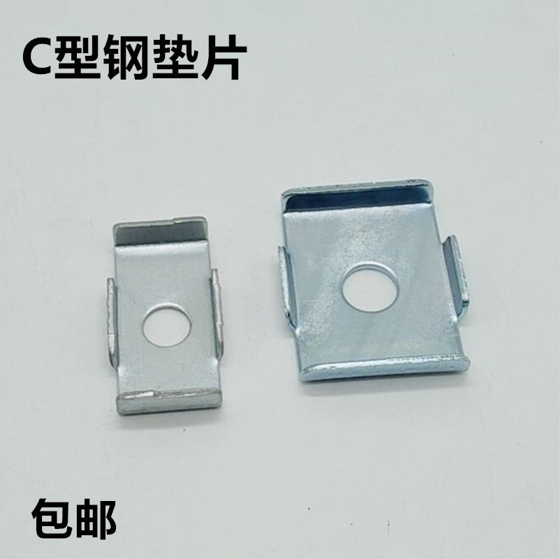 C型钢薄膜压块限位垫片太阳能光伏支架配件镀锌华司吊装