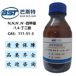 N,N,N',N'-�ļ׻�-1,4-������  111-51-3  ������AR ����&ge;98.0%