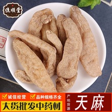 天麻中药材批发个干货新鲜现货供应可代发药食同源