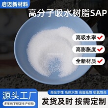 吸水树脂SAP高倍率高质量冰袋冰晶粉高分子吸水树脂颗粒宠物垫用