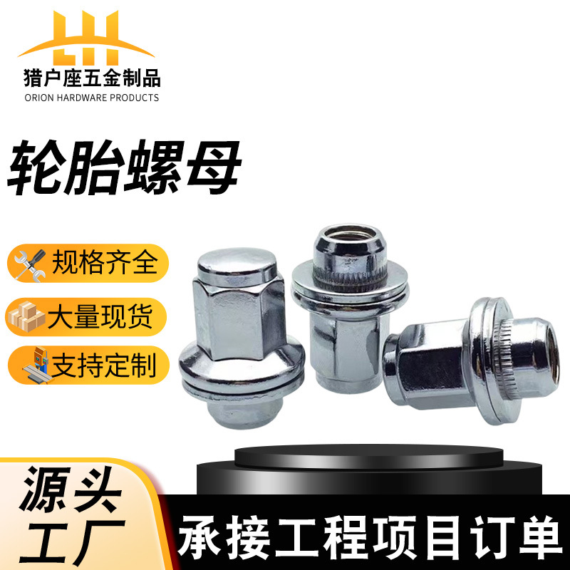 厂家直发适用丰田皇冠凯美瑞卡罗拉轮胎螺母轮胎螺丝帽轮毂螺母