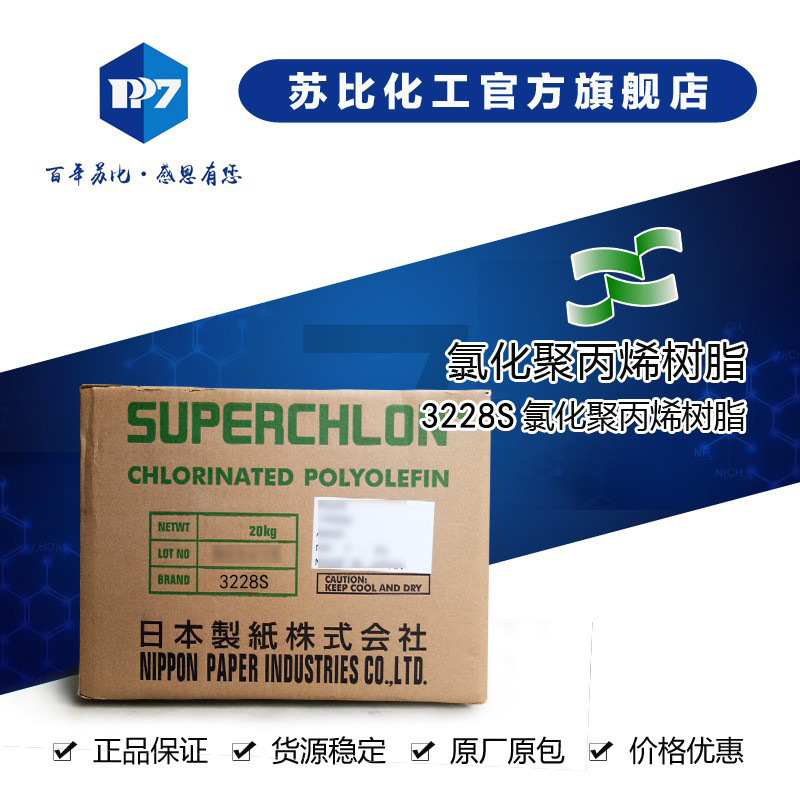 氯化聚丙烯树脂3228S油墨、涂料PP附着力甲苯，二甲苯高附着力