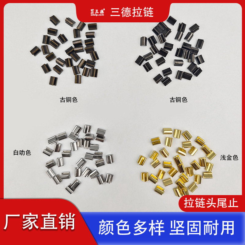 厂家直销铜材质拉链头止尾止工字款u型款现货现发多种款式防脱落