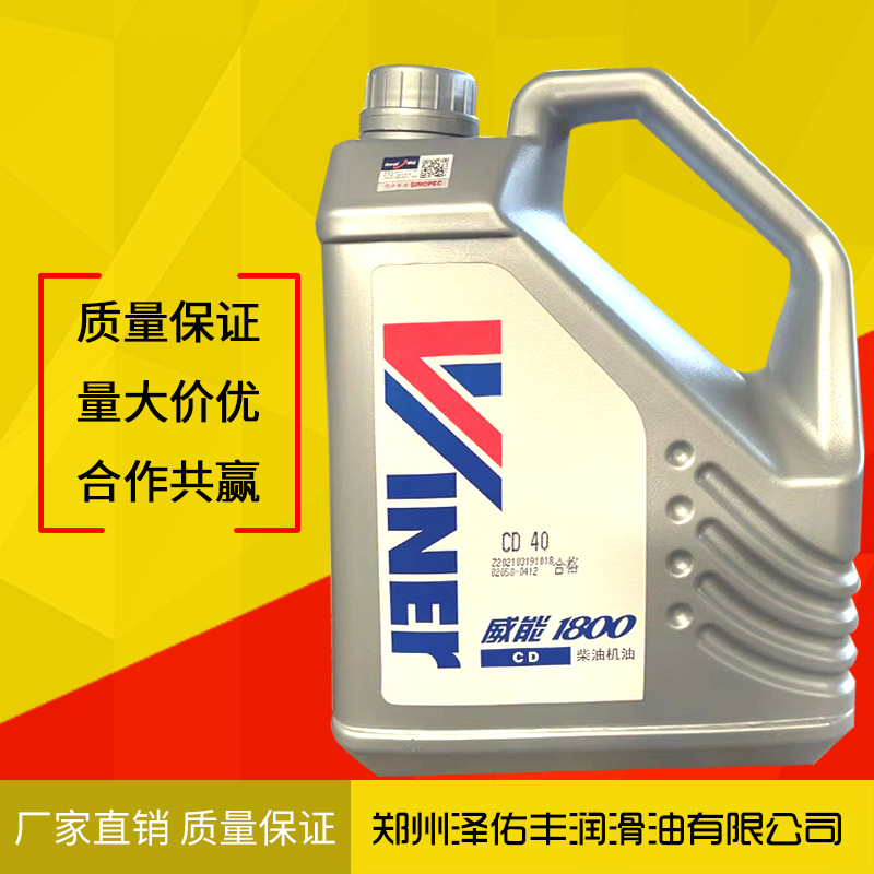 批发正品恒运CD 40/50威能1800 柴油机油3.5升 三轮车拖拉机用油