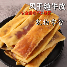 风干牛皮磨牙棒宠物零食天然风干牛皮洁齿安全不伤胃狗狗咬胶零食