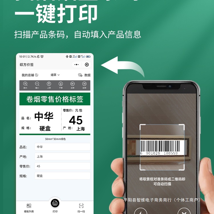 硕方T50Pro/T80S烟价格标签打印机小型香烟打码机打价机卷烟零售