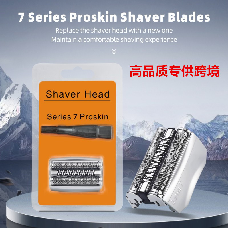 适用博朗braun电动剃须刀7系70S/72b刀片刀网膜组件整个刀头配件