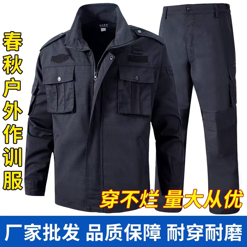 秋冬网格作训服黑色保安服男女春秋长袖套装冬季工作服保安作训服