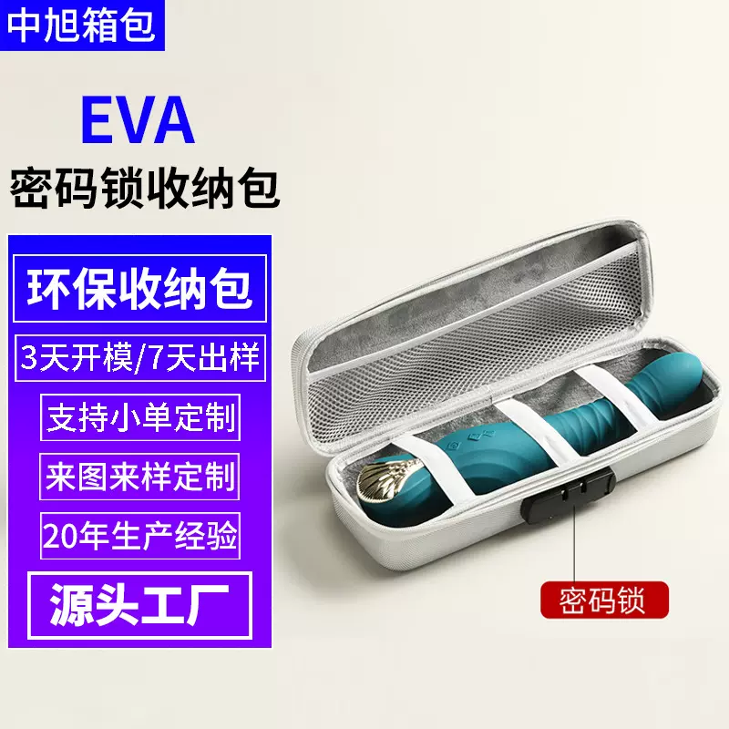 情趣玩具密码收纳盒轻喃震动棒成人用品安全隐私密保护EVA收纳包
