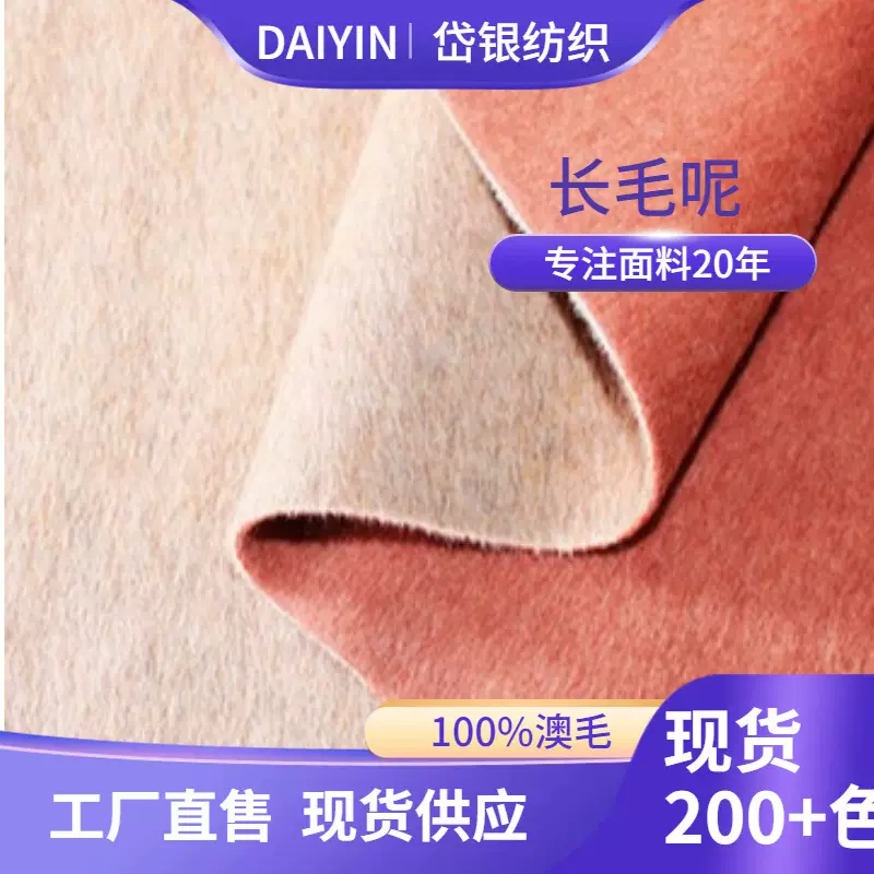 新品全毛双面双色羊驼绒面料全澳毛双色阿尔巴卡布料长毛呢面料