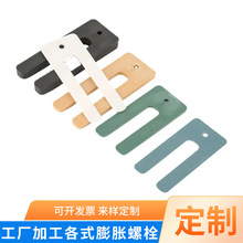 澳洲窗户专用U型平垫片 紧固件厂直销多尺寸塑料膨胀平垫片