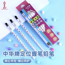 中华牌6710中华三角形杆铅笔2H初学者握笔定位握姿写字书幼儿园HB