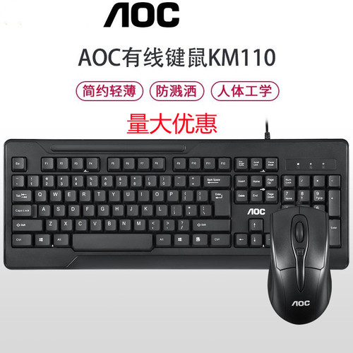 AOC KM110 wired keyboard and mouse set game office home desktop computer notebook business keyboard and mouse