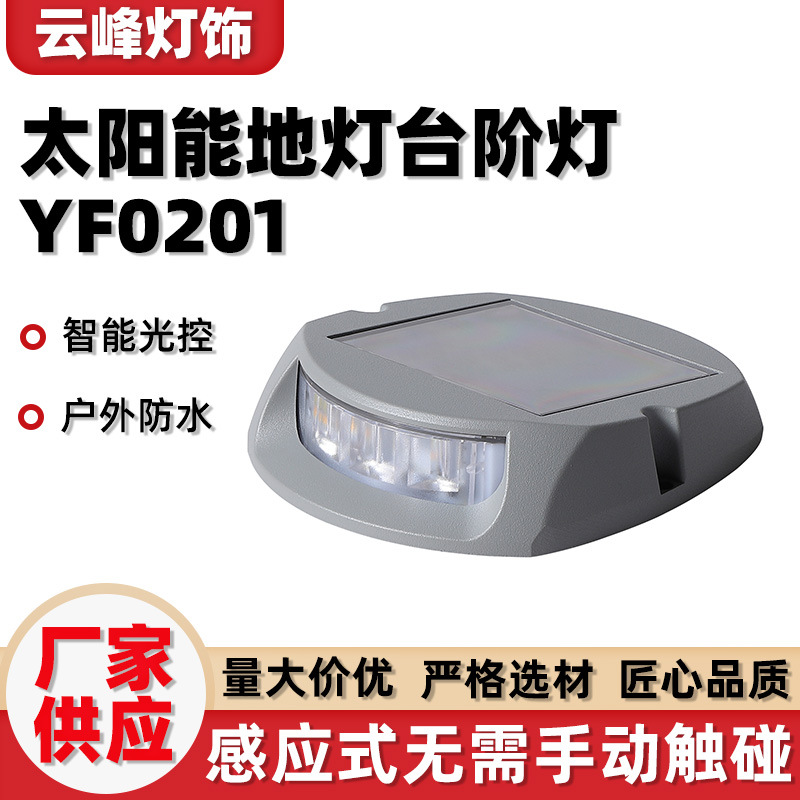 太阳能户外灯庭院台阶楼梯地脚过道步道灯花园壁灯地埋灯可调光