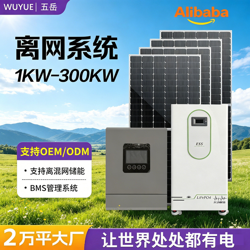 Complete Photovoltaic Power Generation Set with Energy Storage Battery, Photovoltaic Panel, and Integrated Inverter for Home Off-Grid Power Generation System Complete Photovoltaic Power Generation Set with Energy Storage Battery, Photovoltaic Panel, and Integrated Inverter for Home Off-Grid Power Generation System