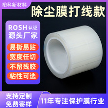 中高粘防静电膜易贴撕手机屏幕吸尘膜透明光滑表面pe保护膜