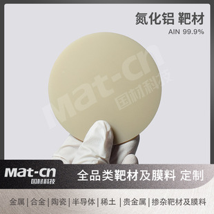 AlN�в�99.9�߼������X ���Ќ�����մɻ����������W������e��Ĥ