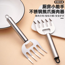 25年新款撕肉器家用厨房加厚多功能不锈钢熊爪食物叉分割切肉器
