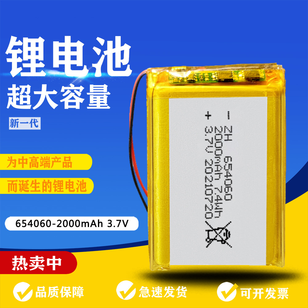 654060 2000mah3.7v发热袜 发热服电动窗帘 发热手套聚合物锂电池