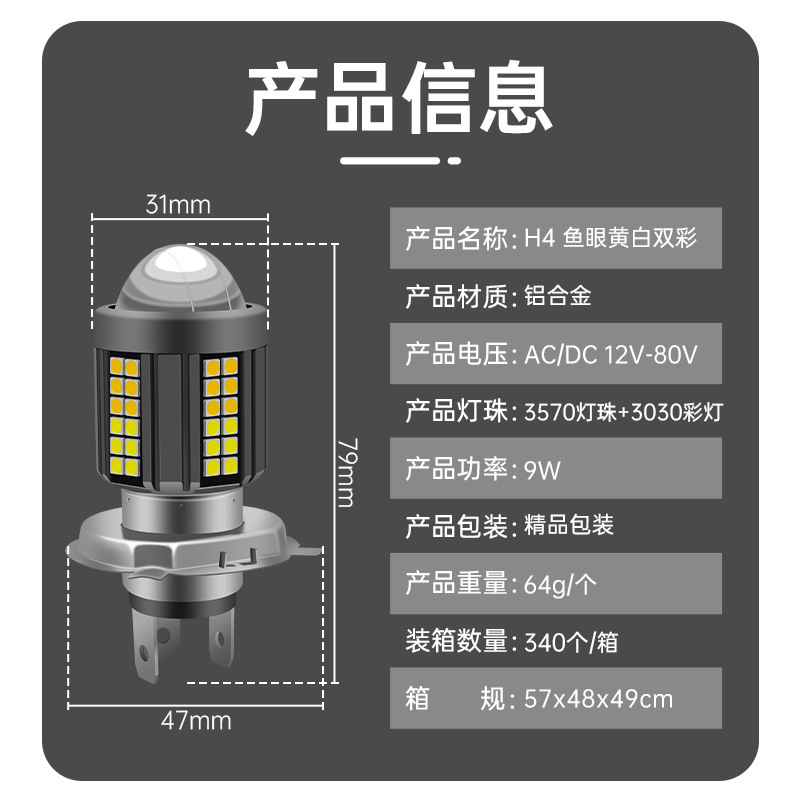 オートバイヘッドライトLED H4魚眼型黄白遠近光一体型三爪電動車両二色光効果高輝度特価|undefined