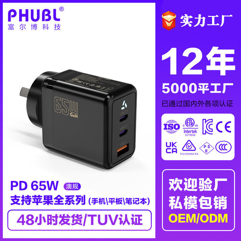 SAA Certified Australian 65W Charger for Apple 14 Notebook 2C1A Three-Port Gallium Nitride PD Charging Head SAA Certified Australian 65W Charger for Apple 14 Notebook 2C1A Three-Port Gallium Nitride PD Charging Head