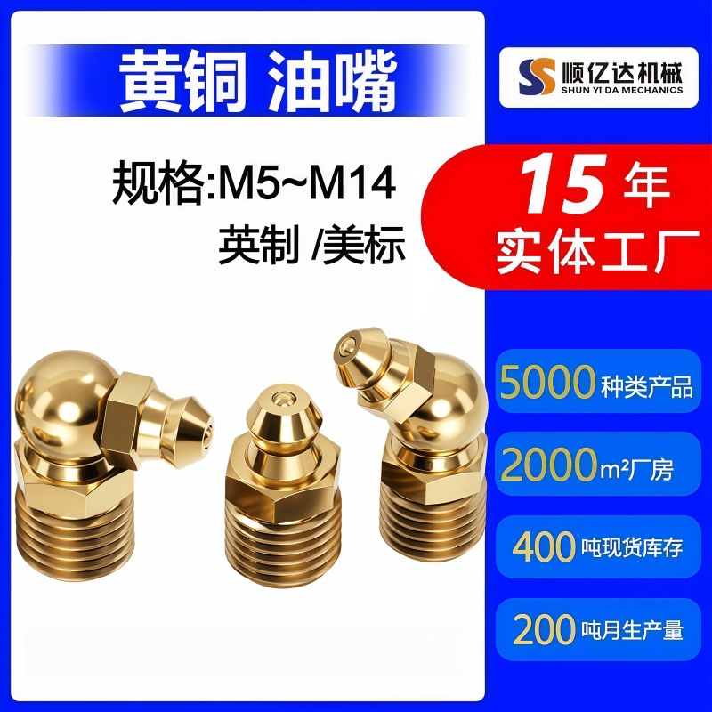 黄油嘴铜油嘴头挖机货车铲车黄油嘴G1/8弯头90度直嘴m6m8m10m1214