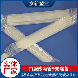 定制10毫升连包吸管 一次口服液吸管 独立包装饮料保健品口服吸管