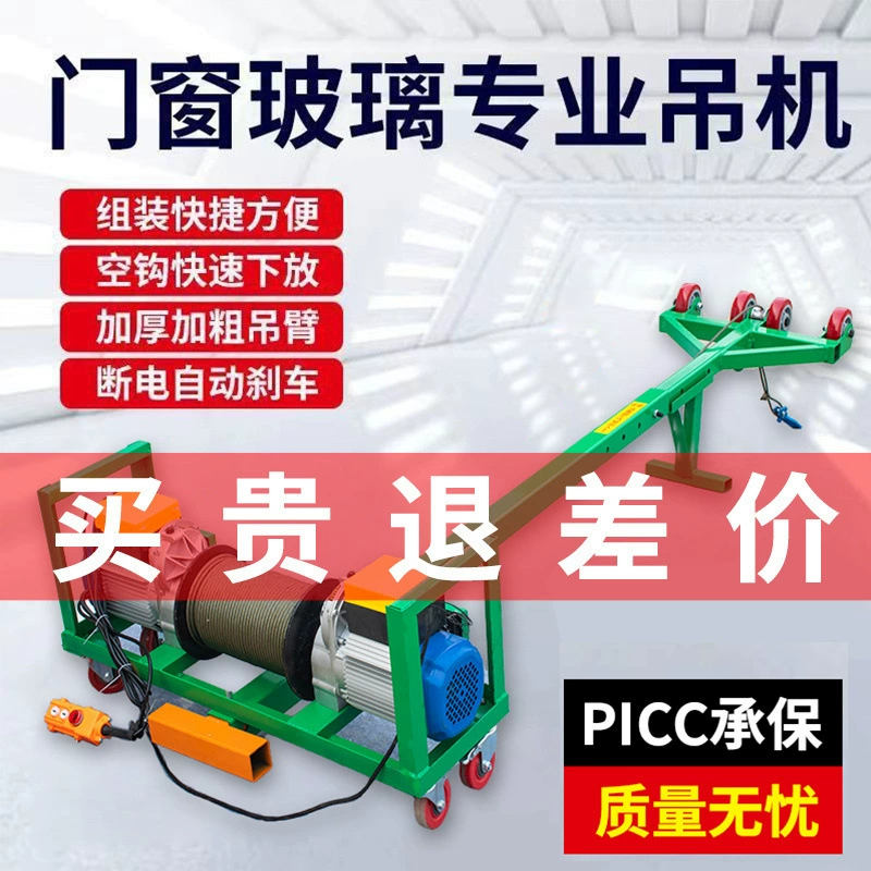 Двухмоторный подъемник для окон 220В для декоративных работ на высотных зданиях, мини-кран для подъема, антивандальный подъемник для дверей и оконного стекла.