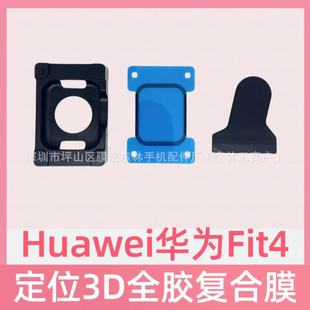 �m���A��Fit 4�ֱ���λ�ͺ�Ĥ Huawei Fit4�ֱ����c��λ�ͺ��NĤ