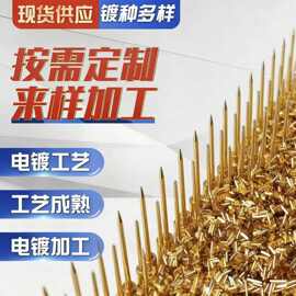 电镀镀金五金电镀24K厚金源头工厂金沙电子元件配件18K滚镀金插针