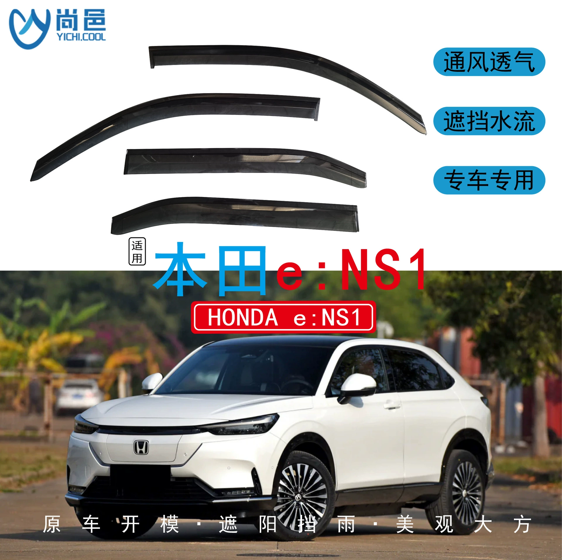 Защита от дождя для Honda e:NS1 2022-2024 годов выпуска, 4-х элементная акриловая автомобильная дождевая шторка (для использования за границей)