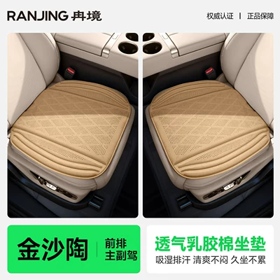 all seasons, high-quality latex cotton, Four Seasons Pad - jinsha-tao-driver-and-passenger-seats-as-shown-in-the-picture