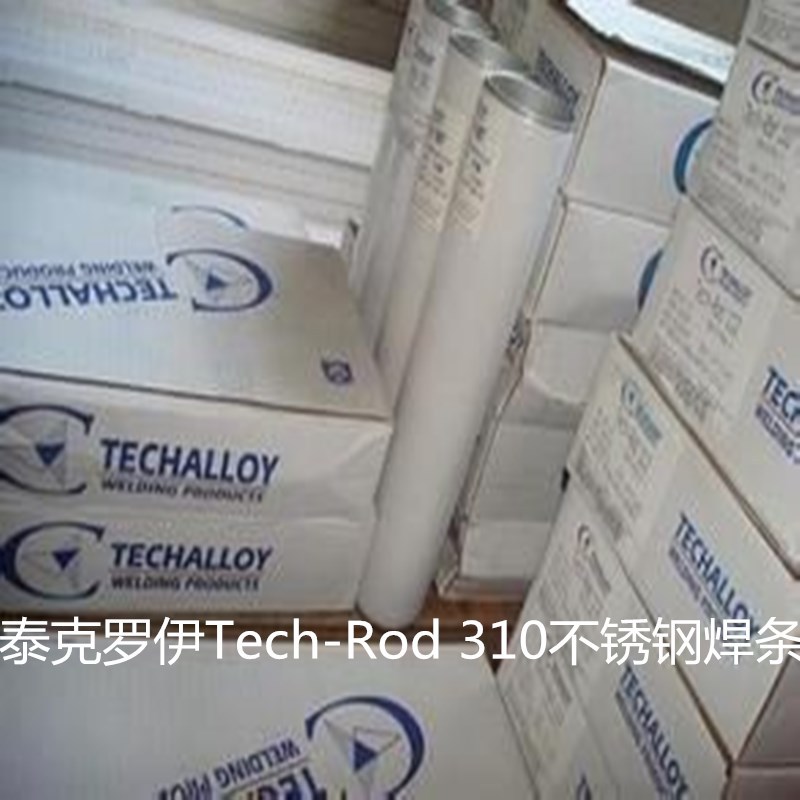 美国泰克罗伊Tech-Rod 310不锈钢合金电焊条E310-16不锈钢电焊条