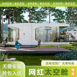 融捷太空舱移动房民宿房星空房阳光房智能房屋集装箱苹果舱全屋