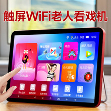 现货老人看戏机网络wifi唱戏可插卡多功能便携式平板视频播放器小