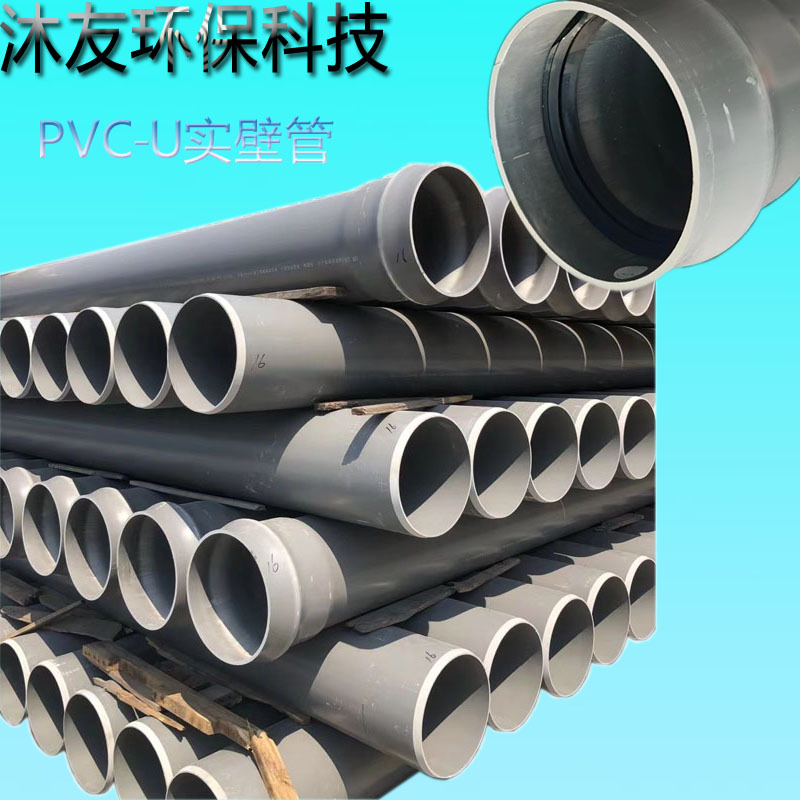 PVC-U实壁无压埋地管排污灌溉管DN630厂家PVCU315埋地排水实壁管