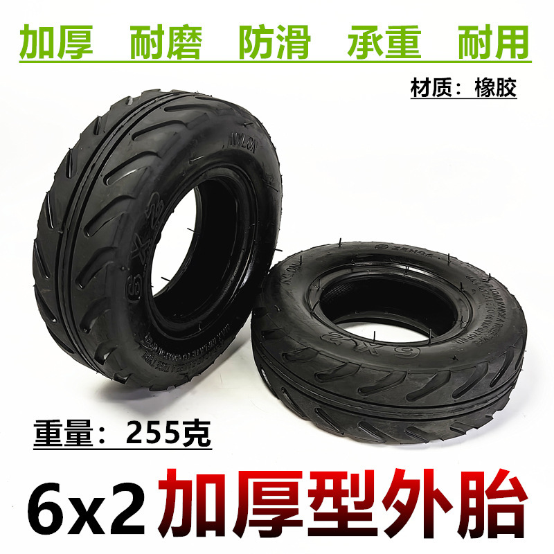 6X2充气外轮胎套装游乐玩具车轮胎6x2外胎6寸电动滑板车轮胎配件