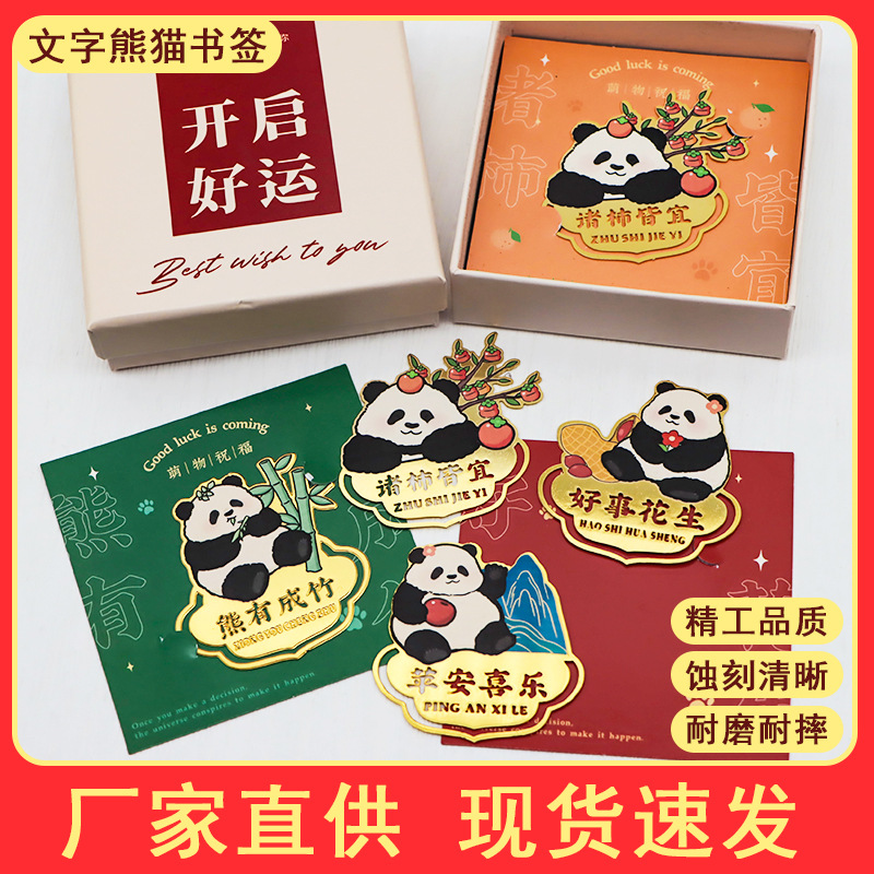 熊猫书签古典中国风金属黄铜书签小学生奖励毕业礼物故宫文创纪念