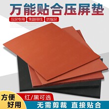 贴合机专用压屏垫  OCA专用贴合黑垫红垫 手机屏幕维修液晶贴合垫