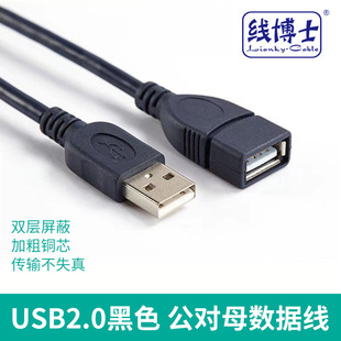 Factory Wholesale 1.5 m USB Mobile Phone Data Cable Black USB Cable 2.0 AM/AF Extension Cable